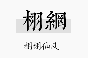 栩网名字的寓意及含义