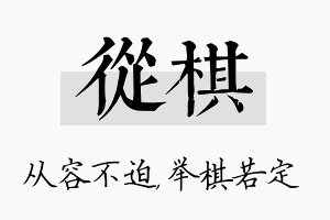 从棋名字的寓意及含义