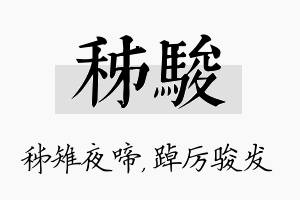 秭骏名字的寓意及含义