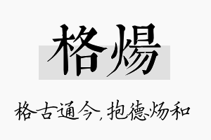 格炀名字的寓意及含义