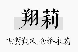 翔莉名字的寓意及含义