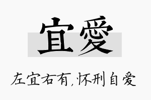 宜爱名字的寓意及含义