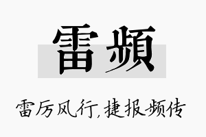 雷频名字的寓意及含义