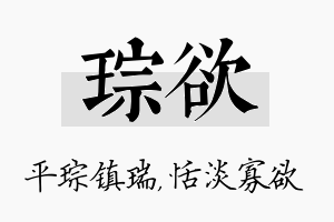 琮欲名字的寓意及含义