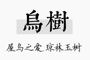 乌树名字的寓意及含义