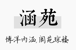 涵苑名字的寓意及含义