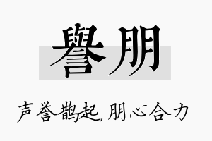 誉朋名字的寓意及含义