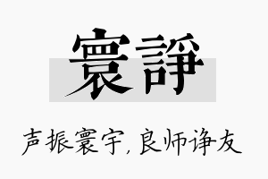 寰诤名字的寓意及含义