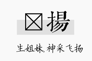 孖扬名字的寓意及含义