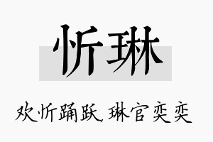 忻琳名字的寓意及含义