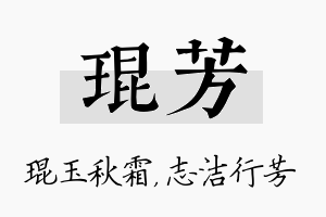 琨芳名字的寓意及含义