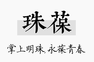 珠葆名字的寓意及含义