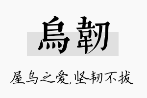 乌韧名字的寓意及含义