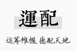 运配名字的寓意及含义