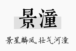 景潼名字的寓意及含义