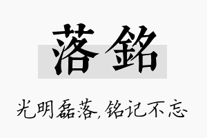 落铭名字的寓意及含义