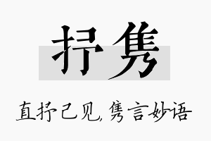 抒隽名字的寓意及含义