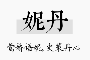 妮丹名字的寓意及含义