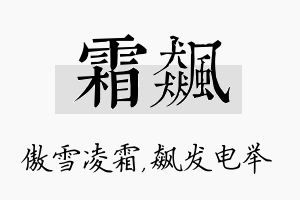 霜飙名字的寓意及含义