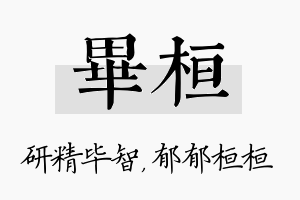 毕桓名字的寓意及含义