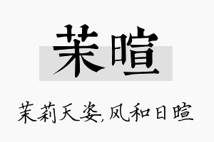 茉暄名字的寓意及含义