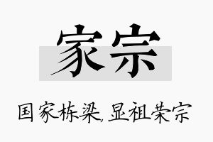 家宗名字的寓意及含义