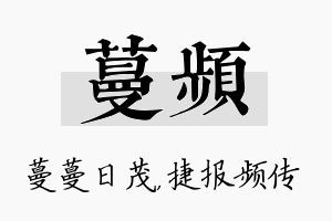 蔓频名字的寓意及含义