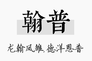 翰普名字的寓意及含义