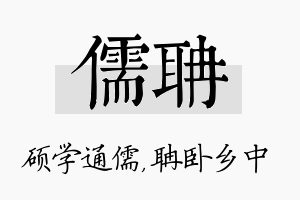 儒聃名字的寓意及含义