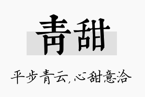 青甜名字的寓意及含义