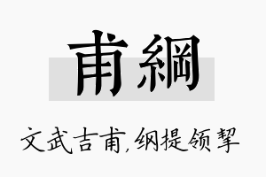 甫纲名字的寓意及含义