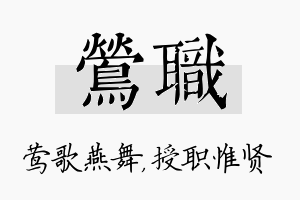 莺职名字的寓意及含义