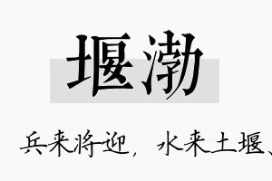 堰渤名字的寓意及含义