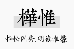 桦惟名字的寓意及含义