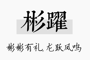 彬跃名字的寓意及含义