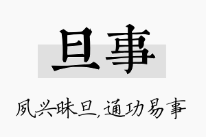 旦事名字的寓意及含义