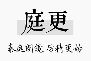 庭更名字的寓意及含义