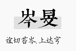 岑旻名字的寓意及含义