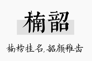 楠韶名字的寓意及含义