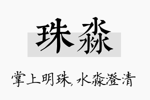 珠淼名字的寓意及含义