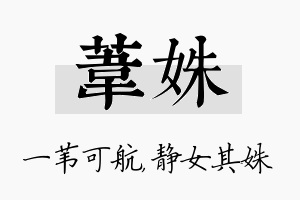 苇姝名字的寓意及含义