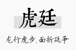 虎廷名字的寓意及含义