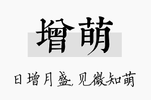 增萌名字的寓意及含义