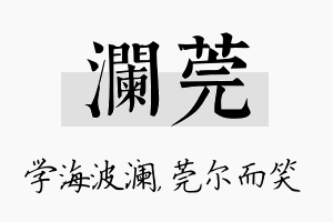 澜莞名字的寓意及含义