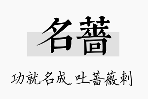 名蔷名字的寓意及含义