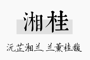 湘桂名字的寓意及含义