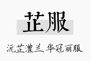 芷服名字的寓意及含义