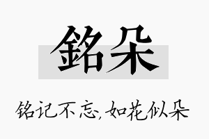 铭朵名字的寓意及含义