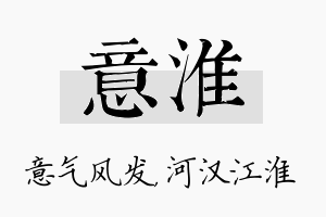 意淮名字的寓意及含义