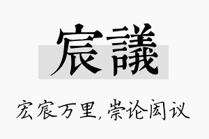 宸议名字的寓意及含义